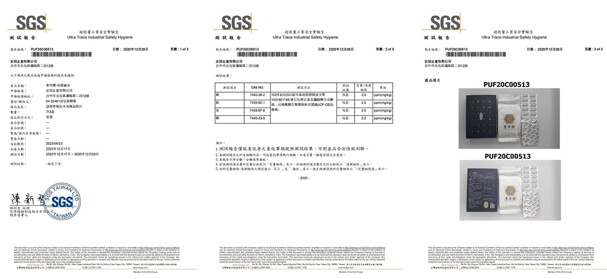 東珍饌-地龍納豆通過SGS檢驗,未含西藥及重金屬成份