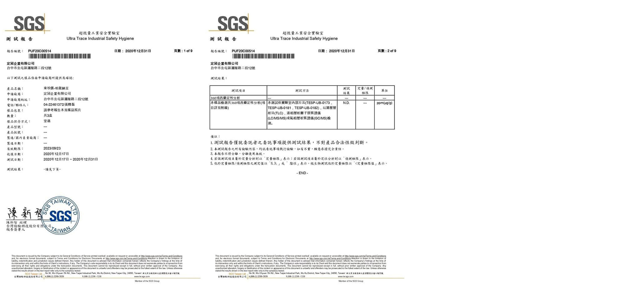 東珍饌-地龍納豆通過SGS檢驗,未含西藥及重金屬成份